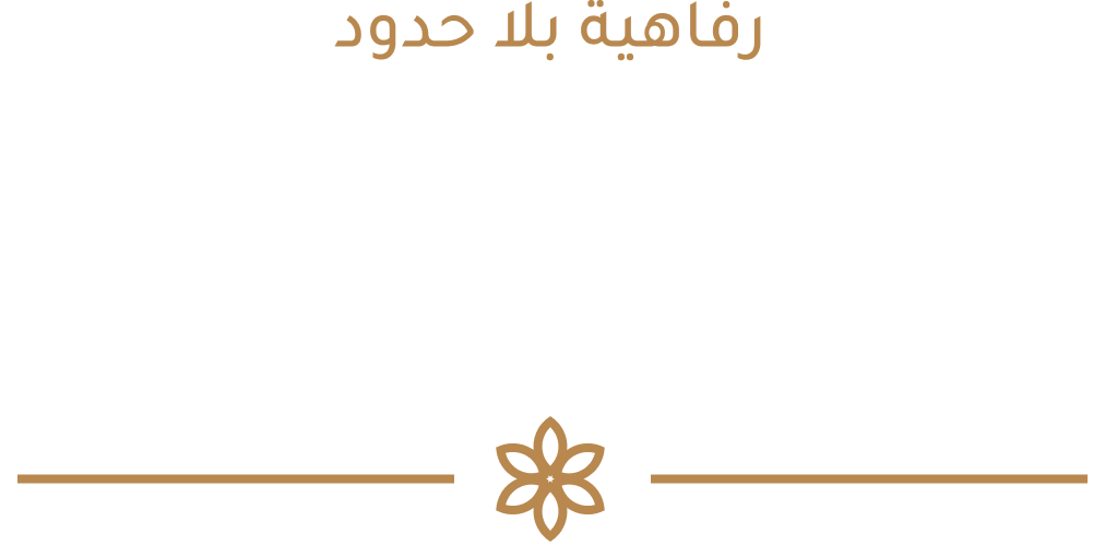 عمر الأثاث - رفاهية بلا حدود