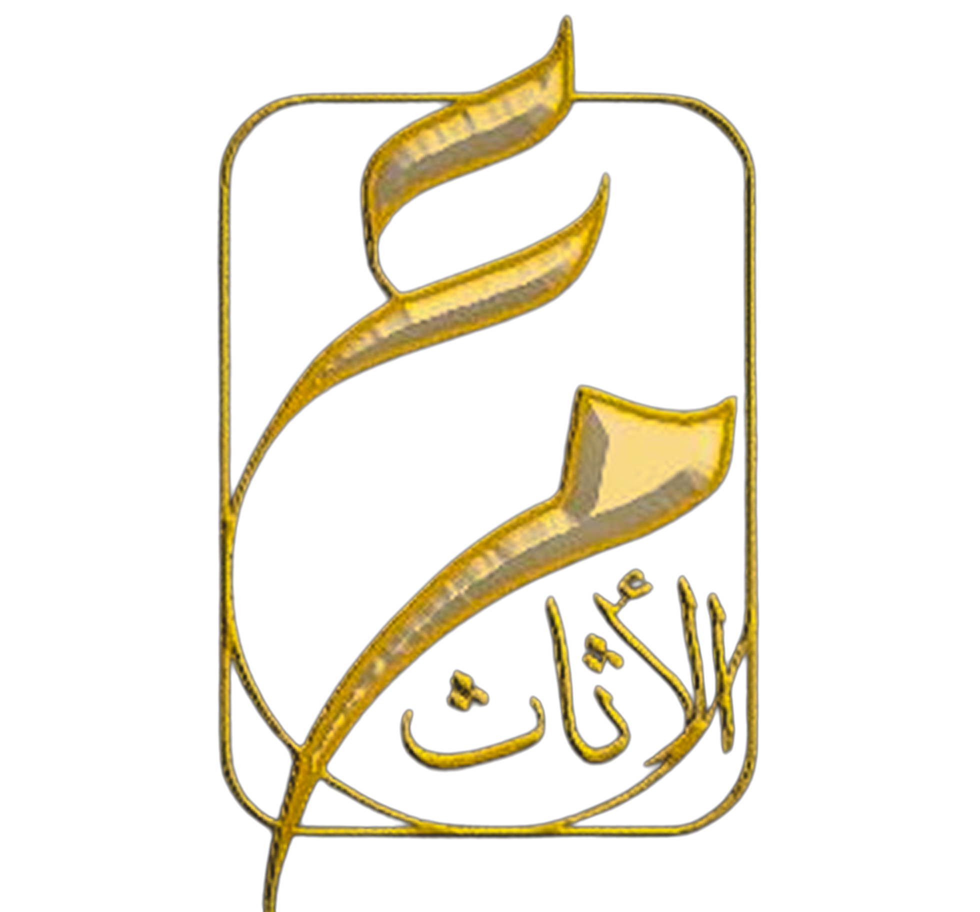 معرض عمر الأثاث